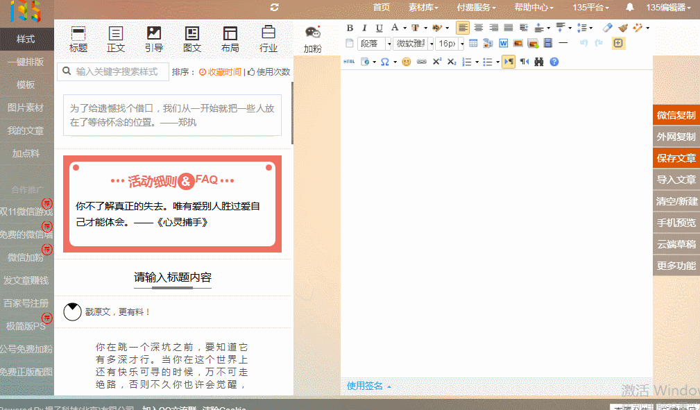 135微信编辑器怎么用?微信公众号编辑器