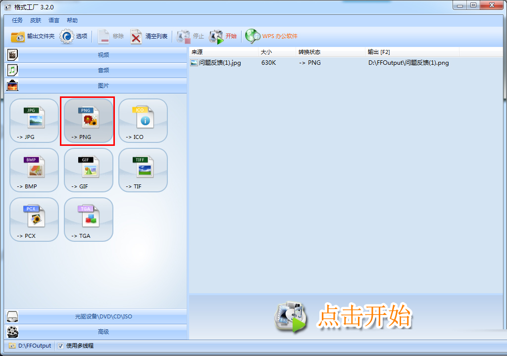 格式工厂(格式转换器) V4.4.0 绿色版