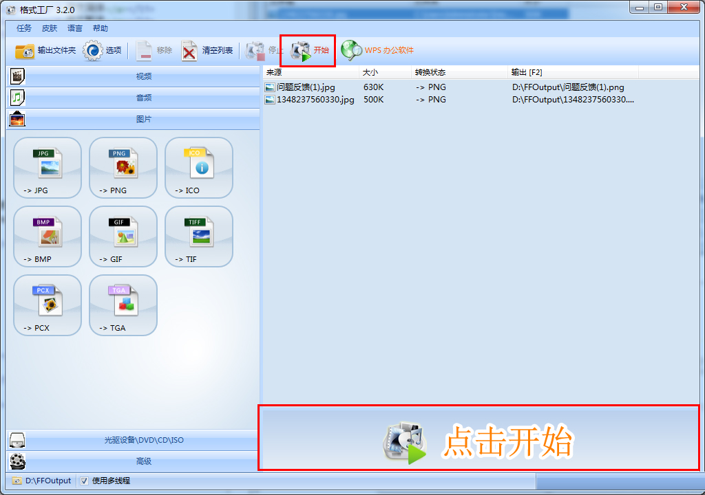 格式工厂(格式转换器) V4.4.0 绿色版