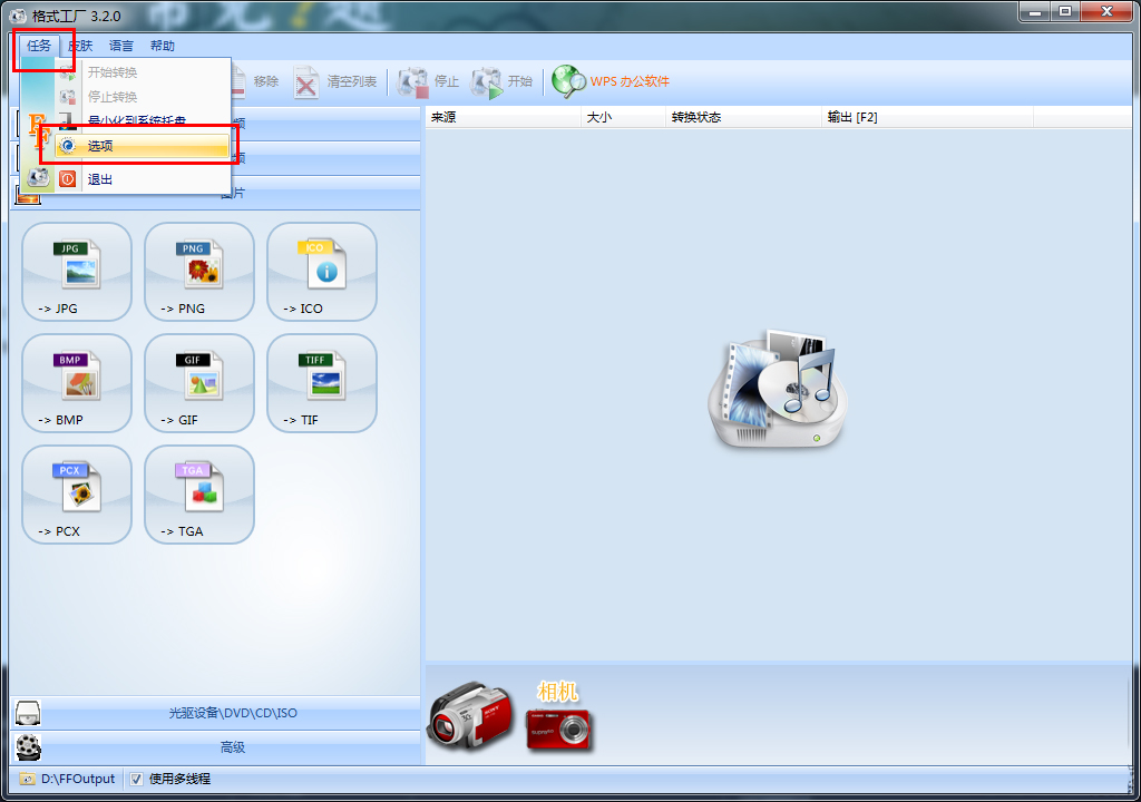 格式工厂(格式转换器) V4.4.0 绿色版