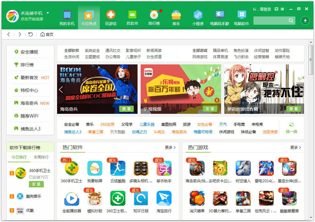 360手机助手 V3.0.0.1121 最新中文版