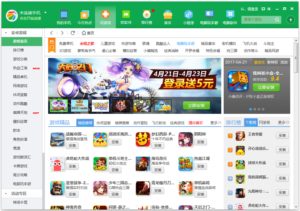 360手机助手 V3.0.0.1121 最新中文版