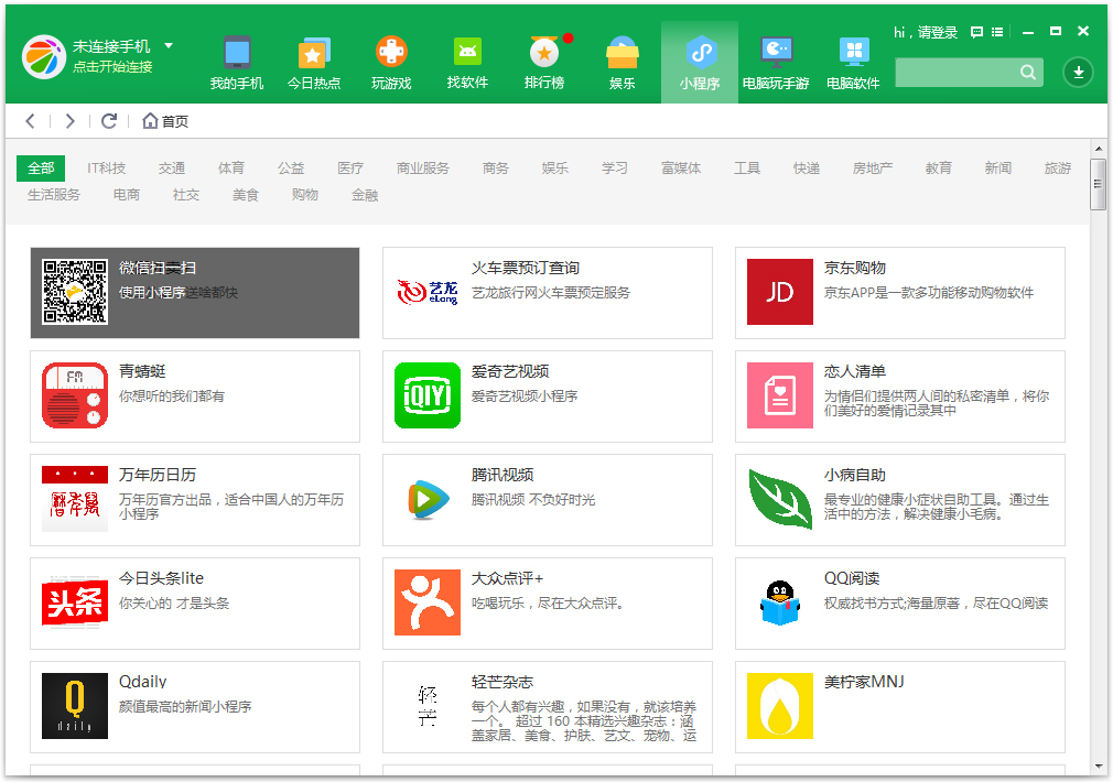 360手机助手 V3.0.0.1121 最新中文版