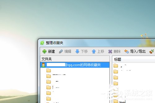 Win10系统下360浏览器收藏夹打不开怎么办？