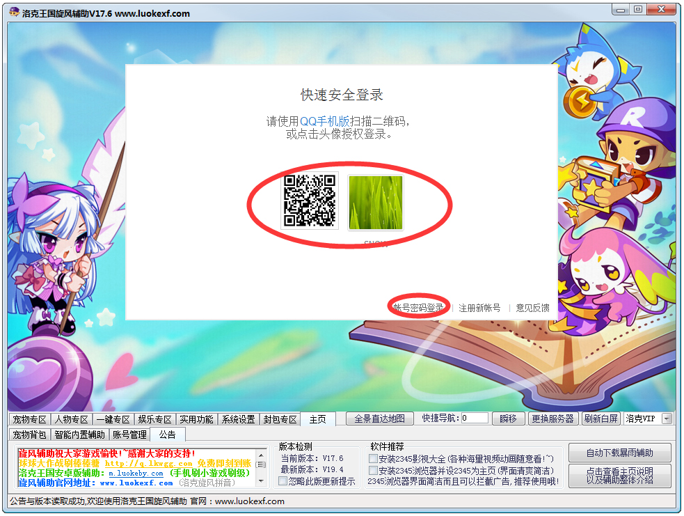 洛克王国旋风辅助免费下载_洛克王国旋风辅助