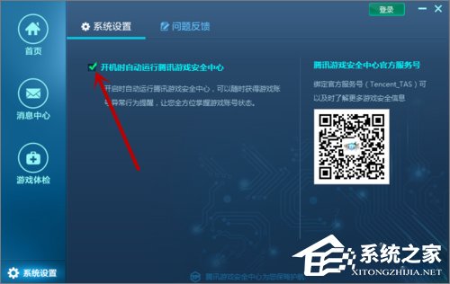 Win10系统下腾讯游戏安全中心开机自启动怎么