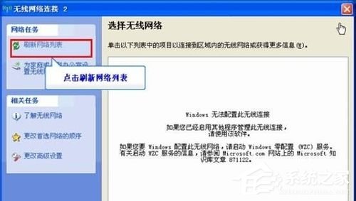 找不到无线网络如何解决