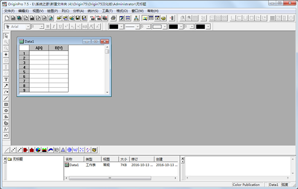 Origin pro(专业函数绘图软件) V7.5 绿色中文版