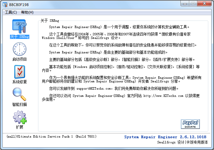 Sreng(系统优化软件) V2.8.4 绿色版