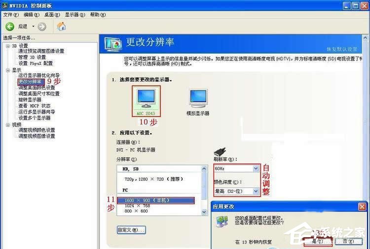 Win7系统如何设置双屏显示?