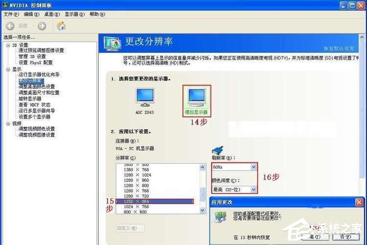 Win7系统如何设置双屏显示?
