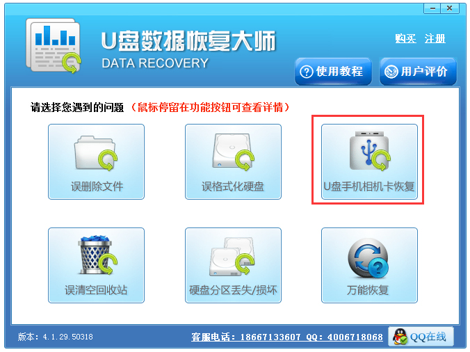 u盘文件数据恢复大师_u盘文件数据恢复大师软件_u盘文件数据恢复大师软件注册码