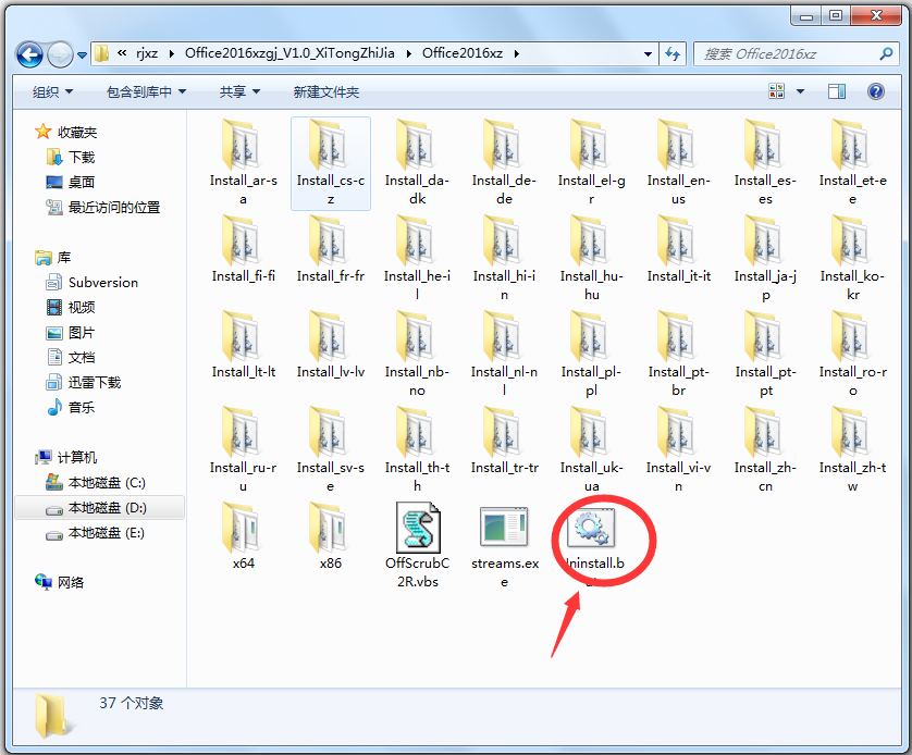 office卸载工具下载免费中文版_Office2016卸载