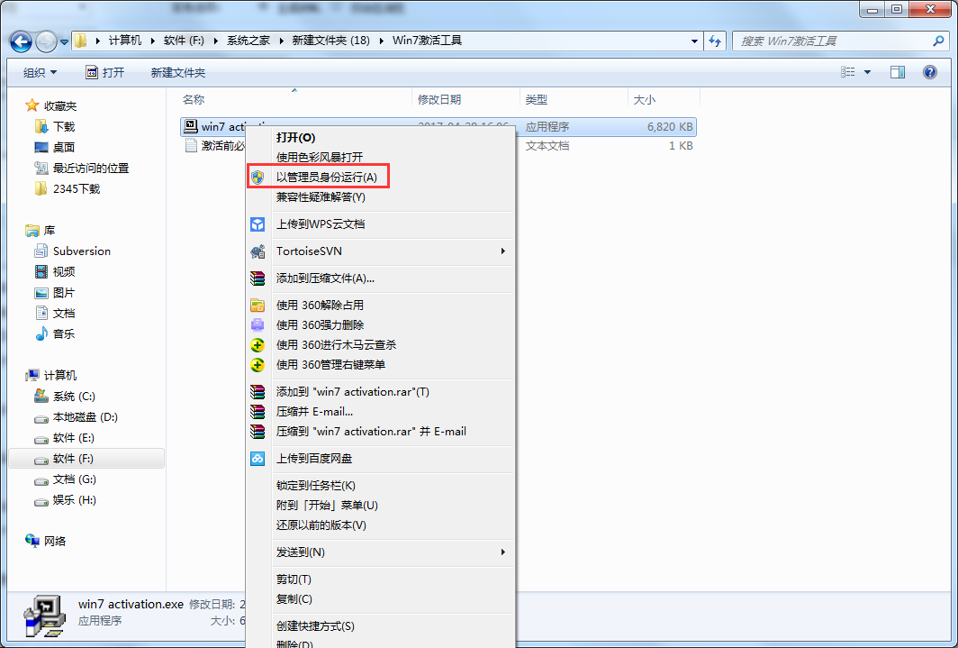 win7激活工具最新免费版下载_Win7 Activation