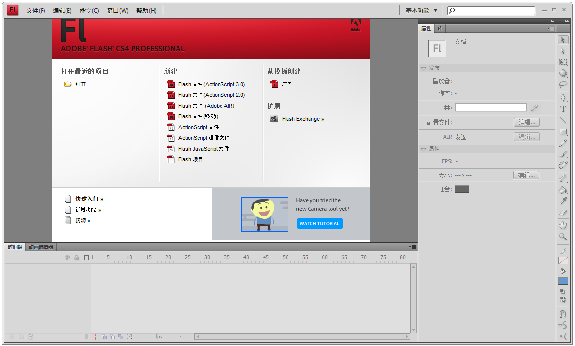Adobe Flash CS4 Pro(二维动画软件) V10.0 绿色破解版