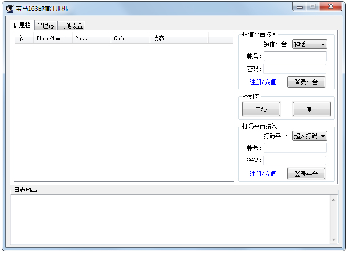 163邮箱注册机免费下载_宝马163邮箱注册机1