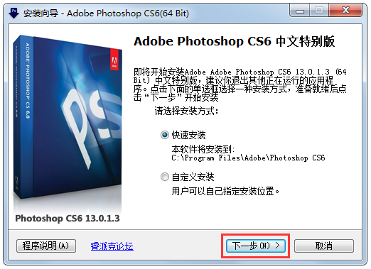 Adobe Photoshop CS6  V13.0.1.3 64位中文特别版