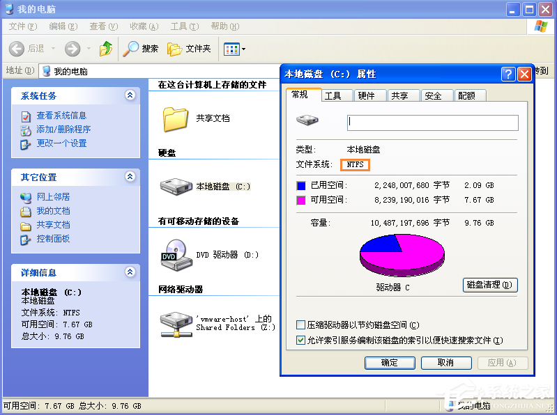 XP系统文件夹没有安全选项卡怎么处理?