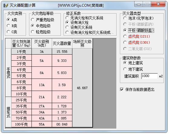 灭火器配置计算软件1.0绿色版