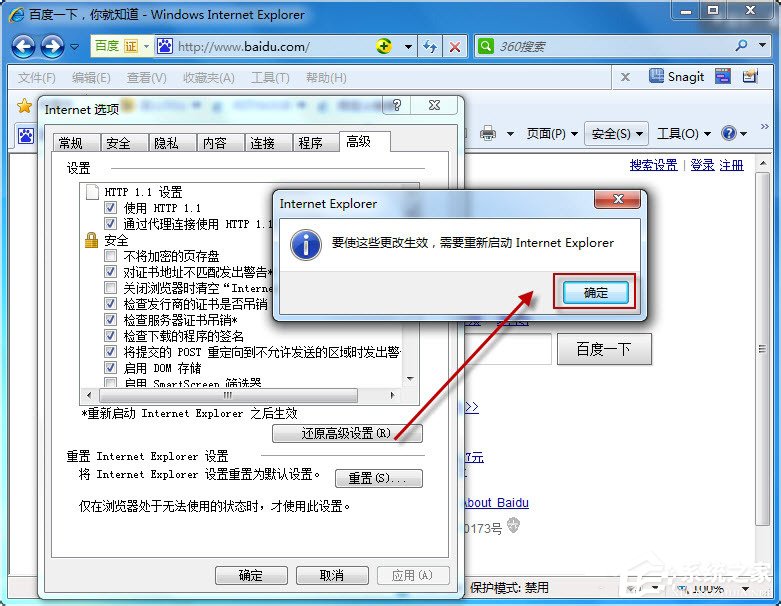 Win7系统如何更改默认浏览器?
