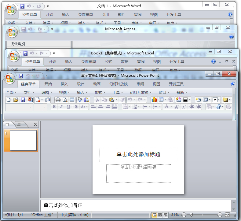 Microsoft Office 2007 官方中文安装版（office2007）