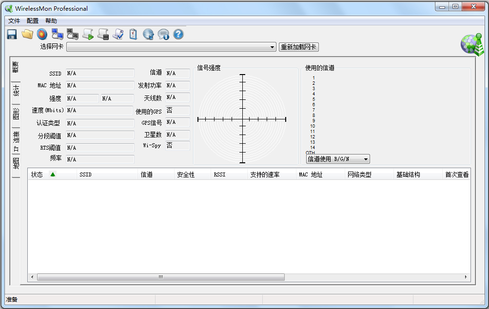 Wirelessmon(无线网络监控软件) V4.0.1008 中文专业绿色版