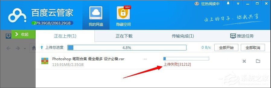 百度网盘上传文件失败怎么办？百度网盘无法上传文件的解决办法有什么？