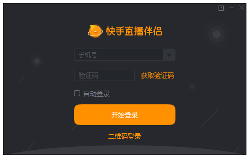 快手直播软件官方最新版_快手直播伴侣电脑版