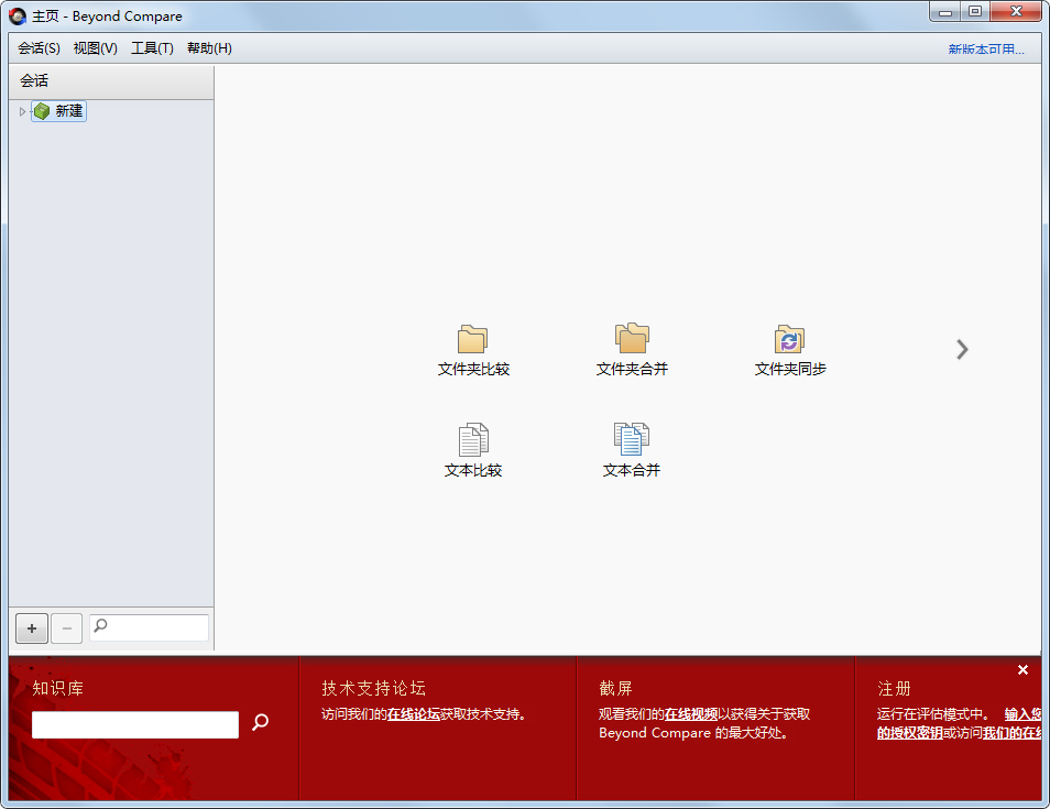 BCompare(文件比对工具) V4.1.9 中文破解版