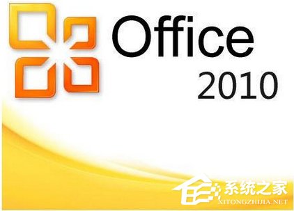 Office2010最新激活密钥分享 Office2010激活密