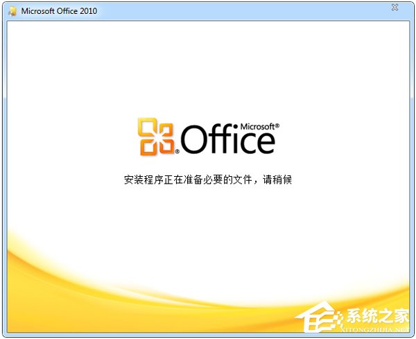 Office 2010 简体中文破解版