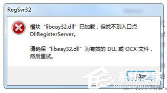 用cmd修复libeay32.dll_64位系统libeay32.dll_libeay32.dll