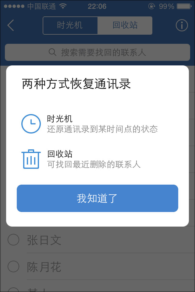 QQ同步助手