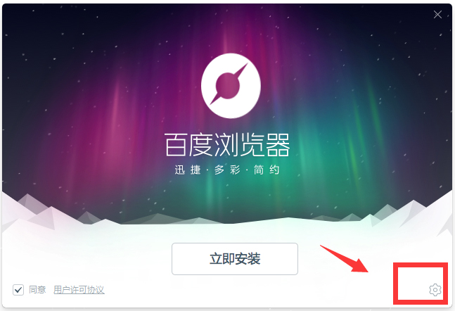百度浏览器2015经典版