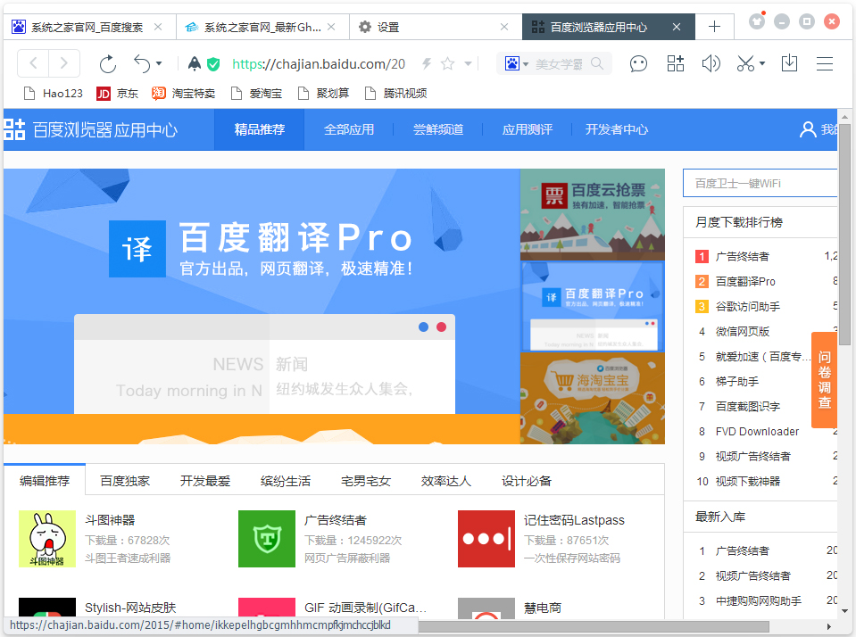 百度浏览器2015经典版