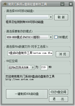 南天门U盘启动盘制作工具