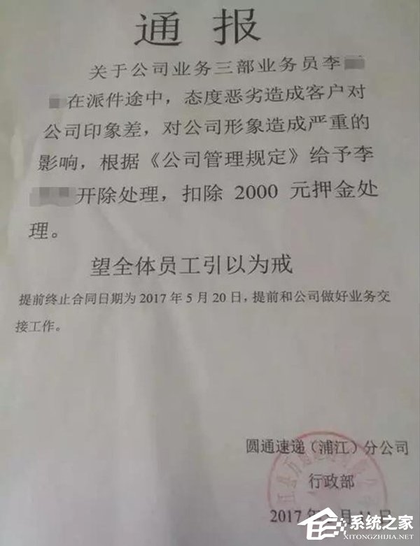 圆通快递员猥亵女客户,被公司开除一周却仍在正常派件
