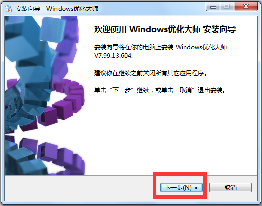 Windows优化大师 V7.99.13.604