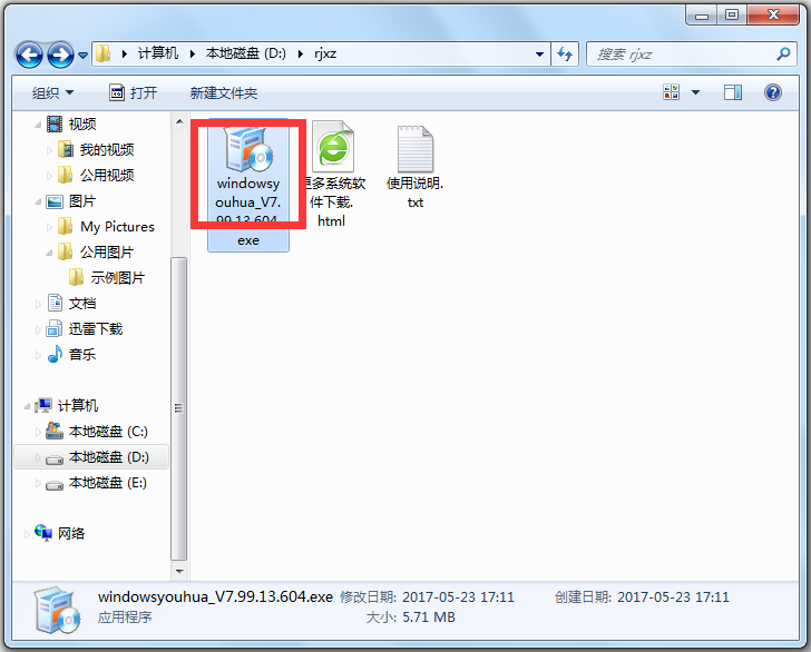 Windows优化大师 V7.99.13.604