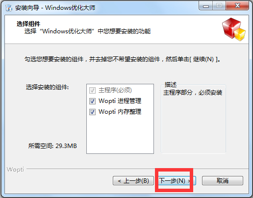 Windows优化大师 V7.99.13.604