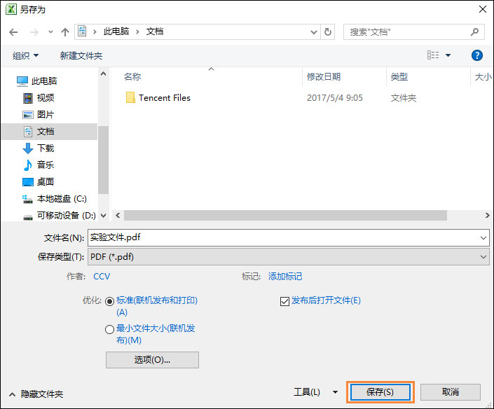 如何将Excel转为PDF格式?Excel表格转PDF的