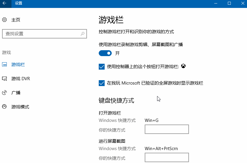 Windows10创意者如何设置“游戏DVR”功能?