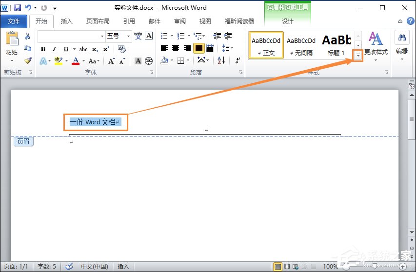 word2003怎么把页眉的横线去掉_word 2013页眉横线怎么去掉_word页眉横线怎么去掉