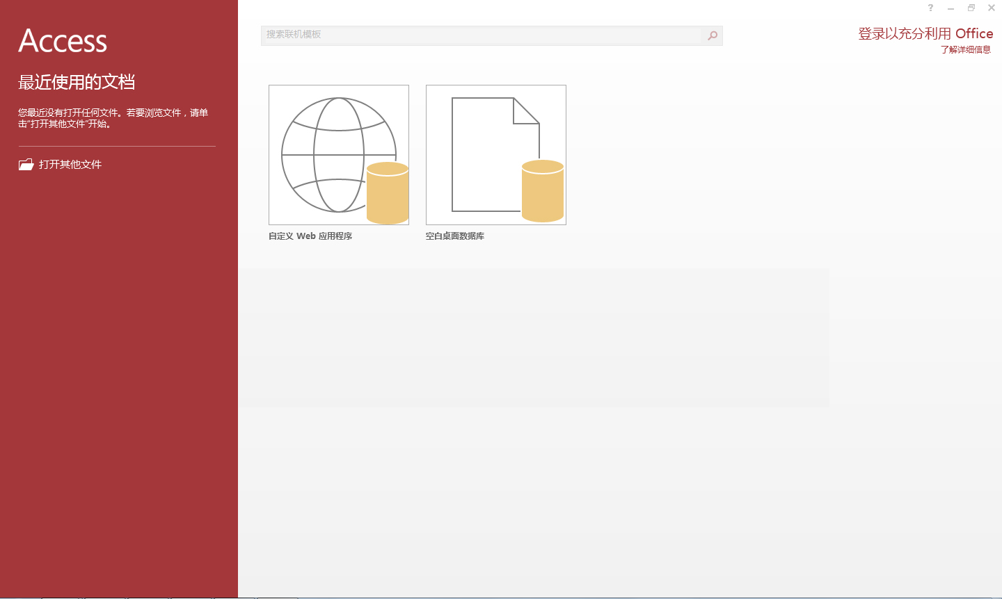 office 2013 破解版下载中文免费_Office2013 四