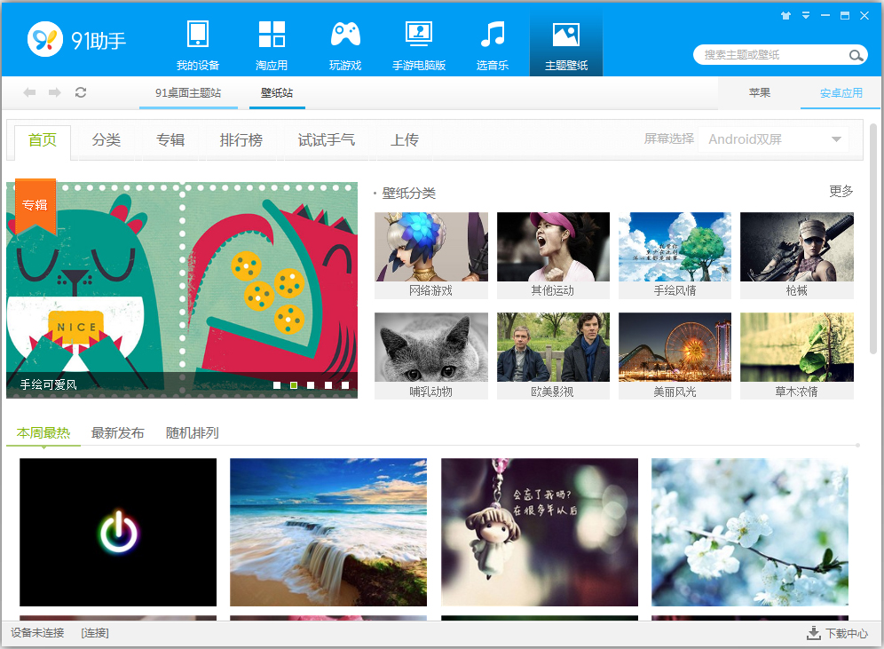 百度手机助手电脑版最新免费下载_百度手机助