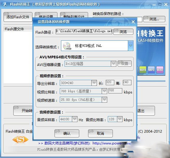 Flash转换王破解版免费下载_Flash转换王18.0