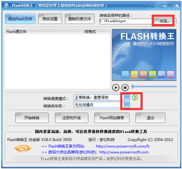 Flash转换王破解版免费下载_Flash转换王18.0