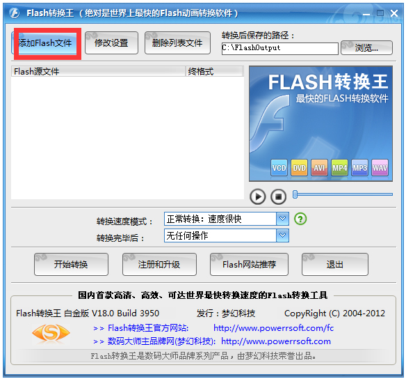 Flash转换王破解版免费下载_Flash转换王18.0