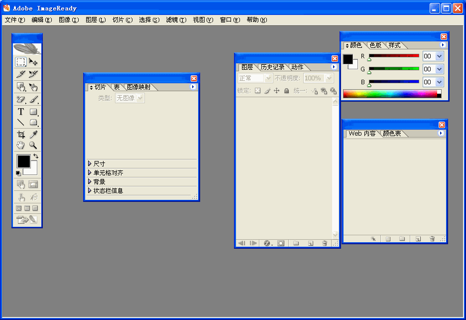 Adobe Imageready CS2 V9.0 简体中文绿色版