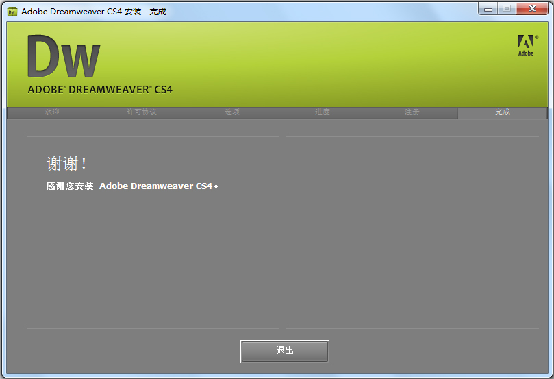 Adobe Dreamweaver CS4(网页制作软件)